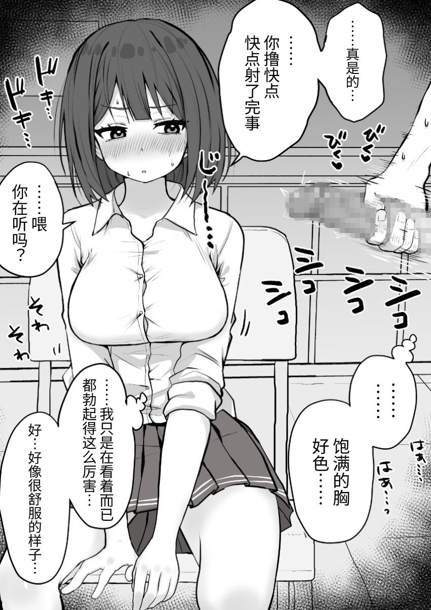 【簡体中文版】好きな時に抜いてくれる押しに弱い元カノ。