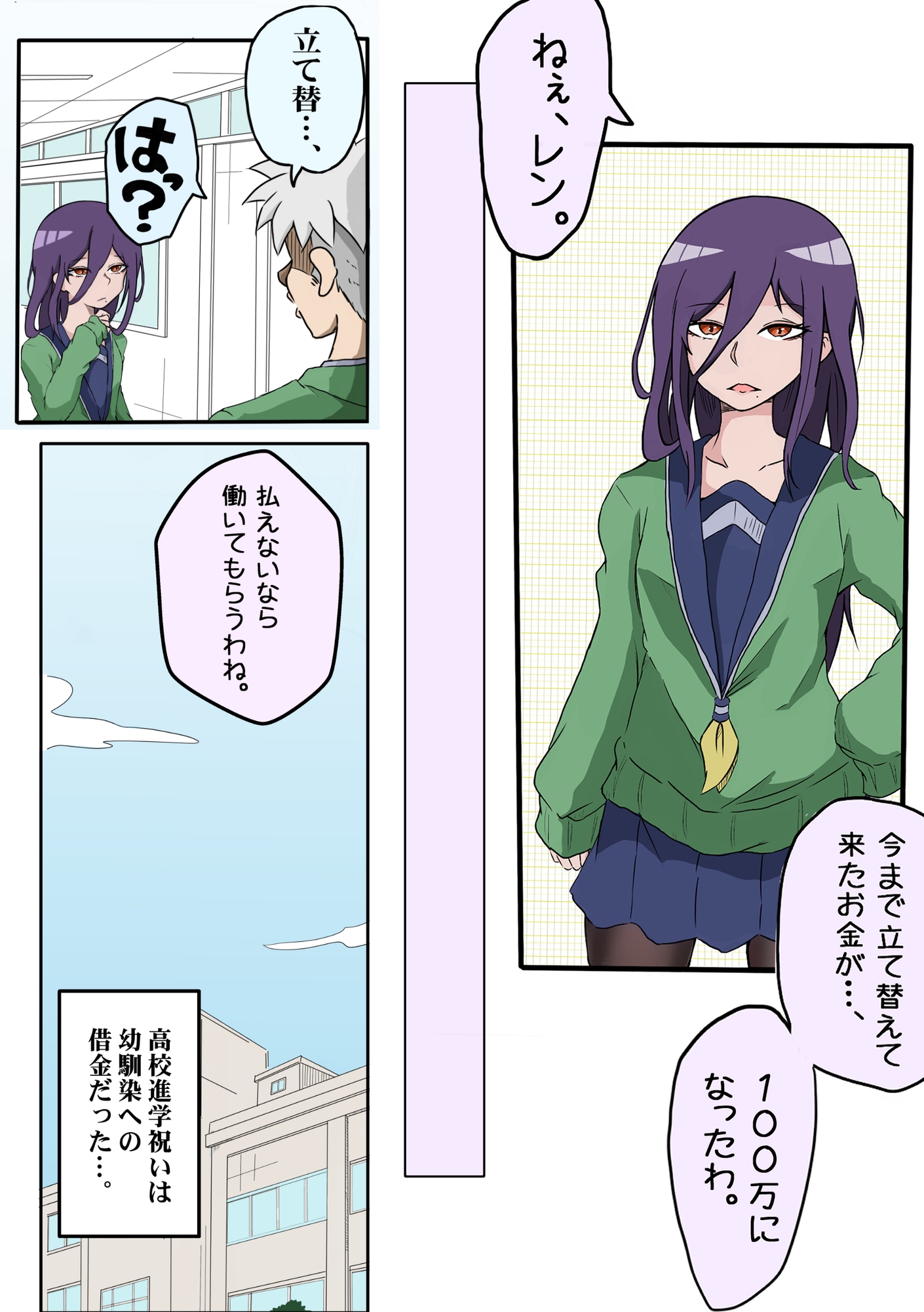 幼馴染の借金奴隷 1巻