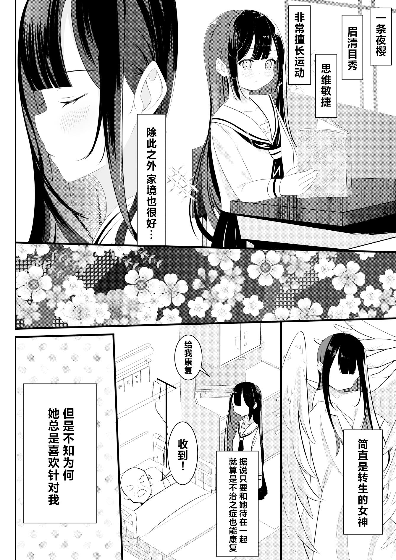 【簡体中文版】返り討ち百合セ〇クス