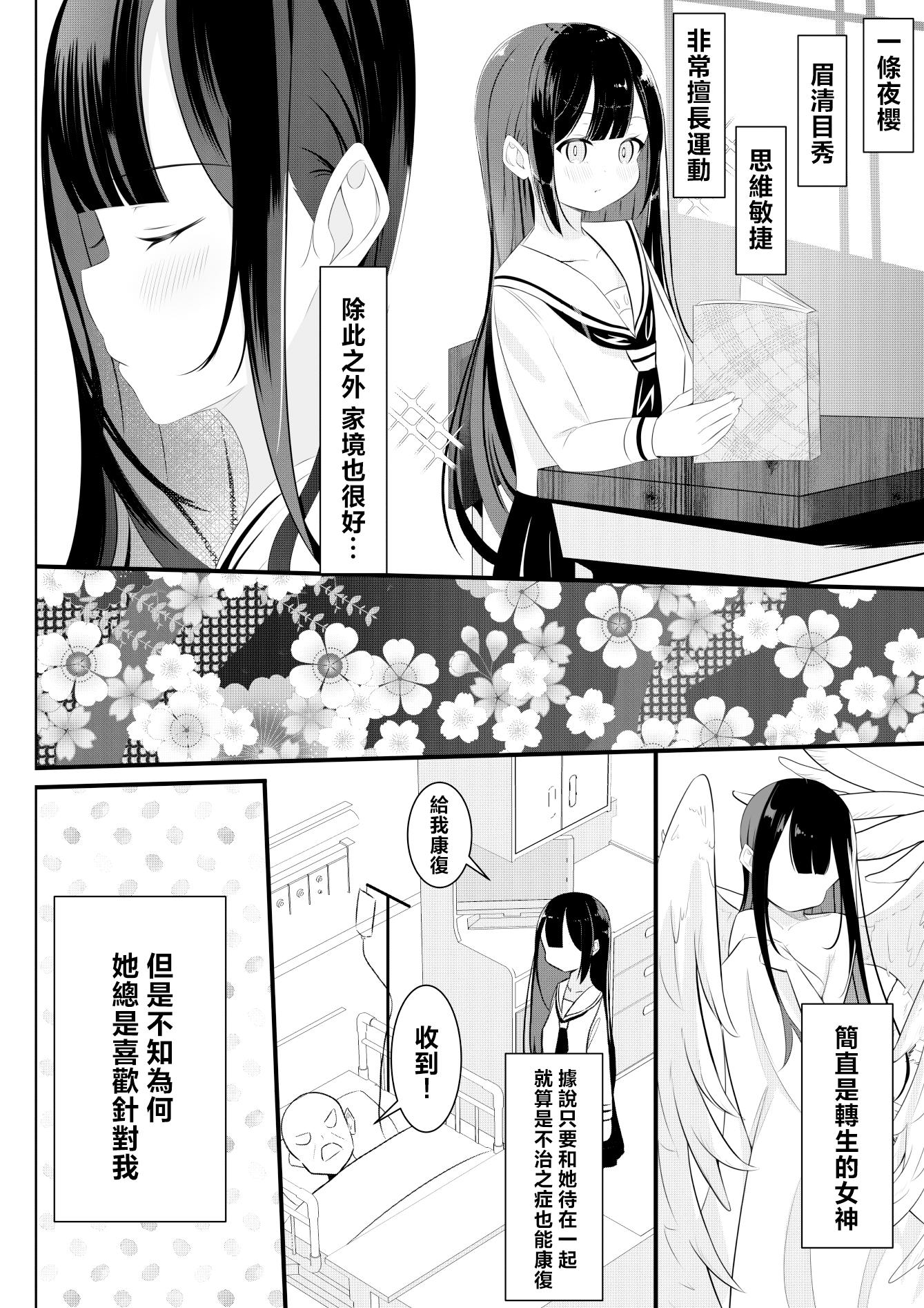 【繁体中文版】返り討ち百合セ〇クス