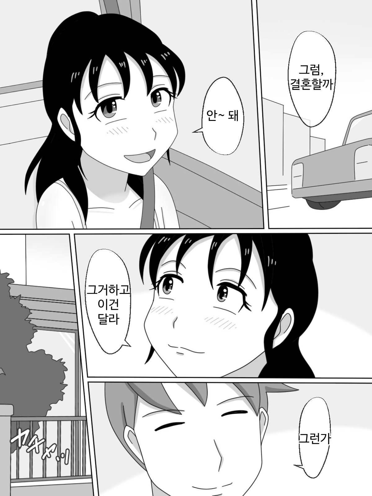 【韓国語版】伊藤さん家はついついしちゃう兄妹