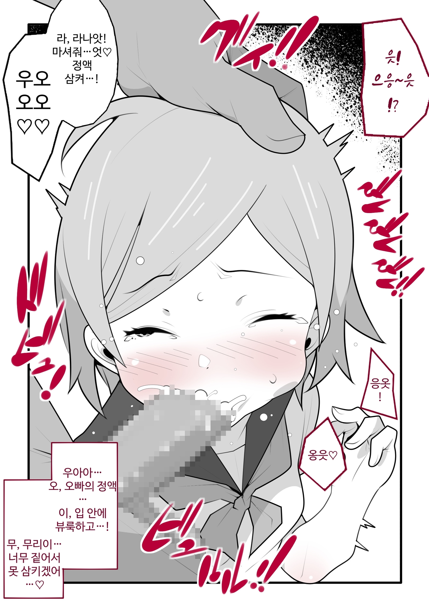 【韓国語版】僕の生意気な妹はお願いするとなんでも言うことを聞いてくれる