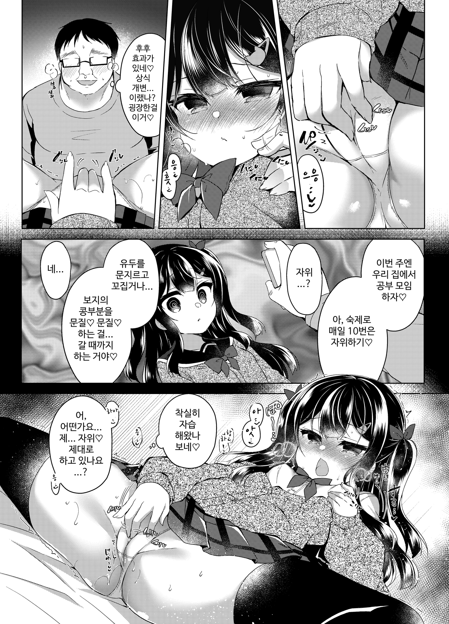 【韓国語版】生意気メスガキに催眠指導~常識改変ですけ勉強会~