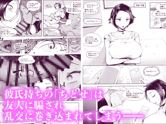 サバサバ女子 浮気 乱交 快楽堕ち【11/10 発売予定】