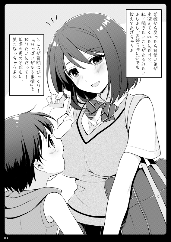 お姉ちゃんが教えてあげる