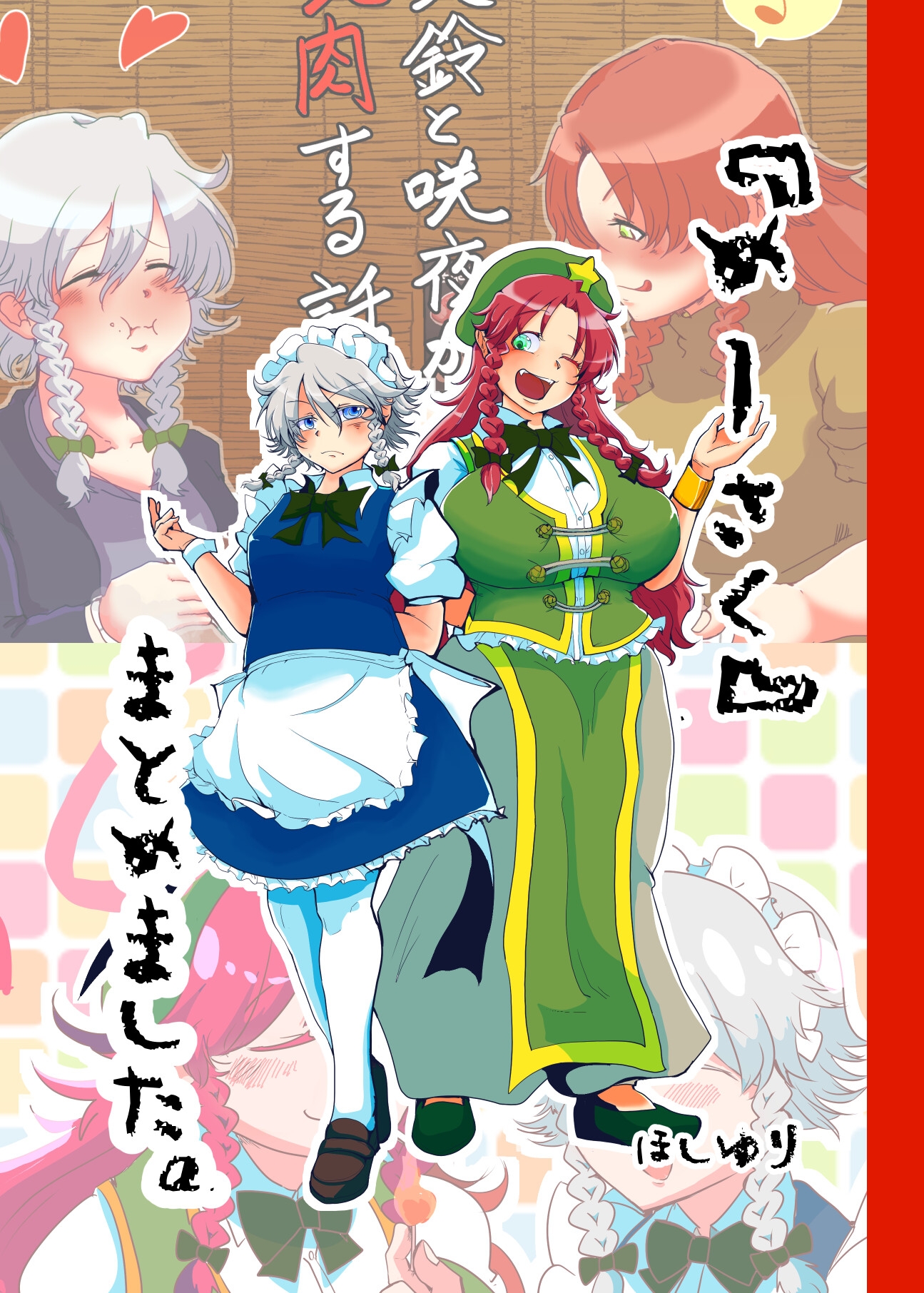 『めーさく』まとめました