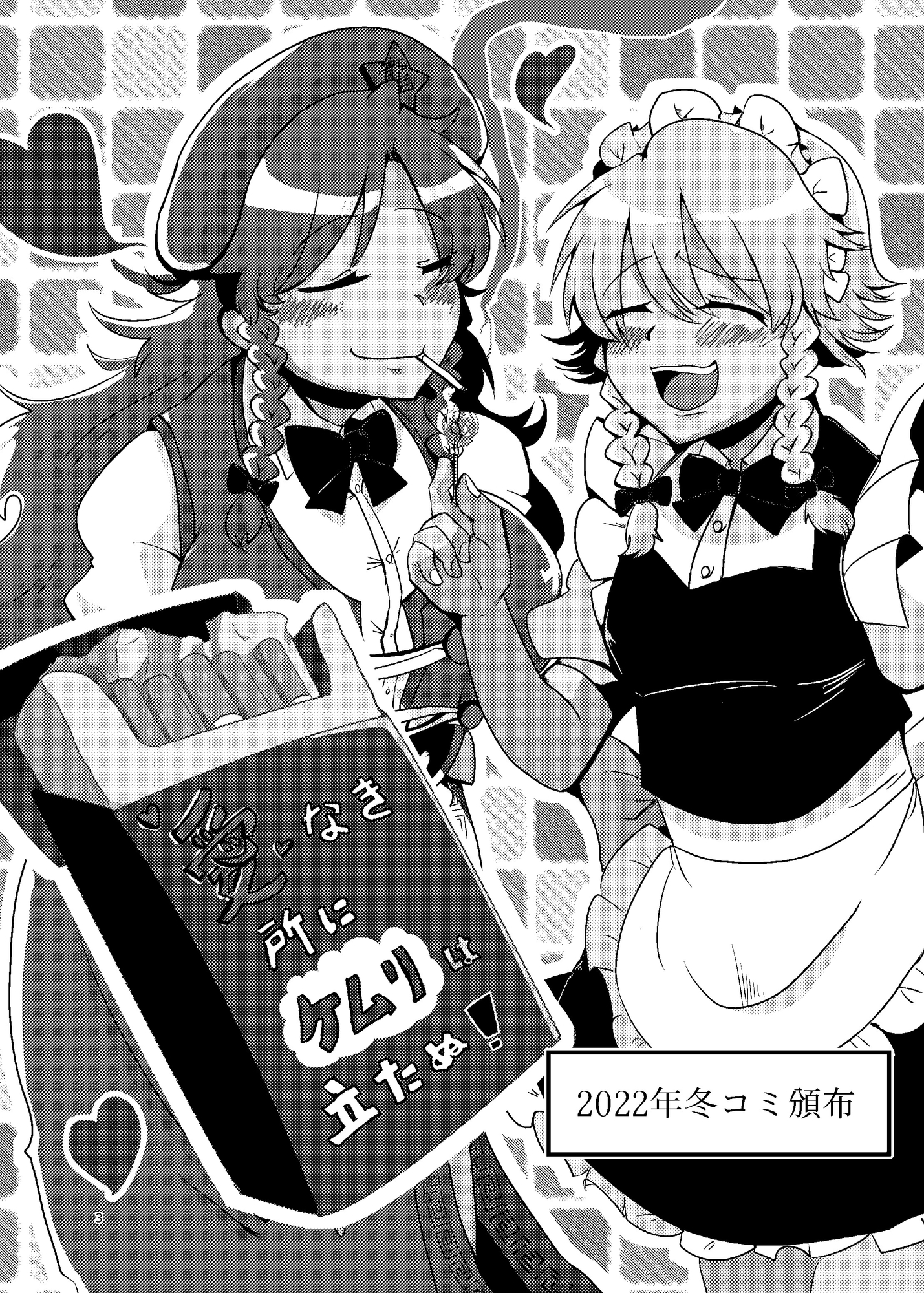 『めーさく』まとめました