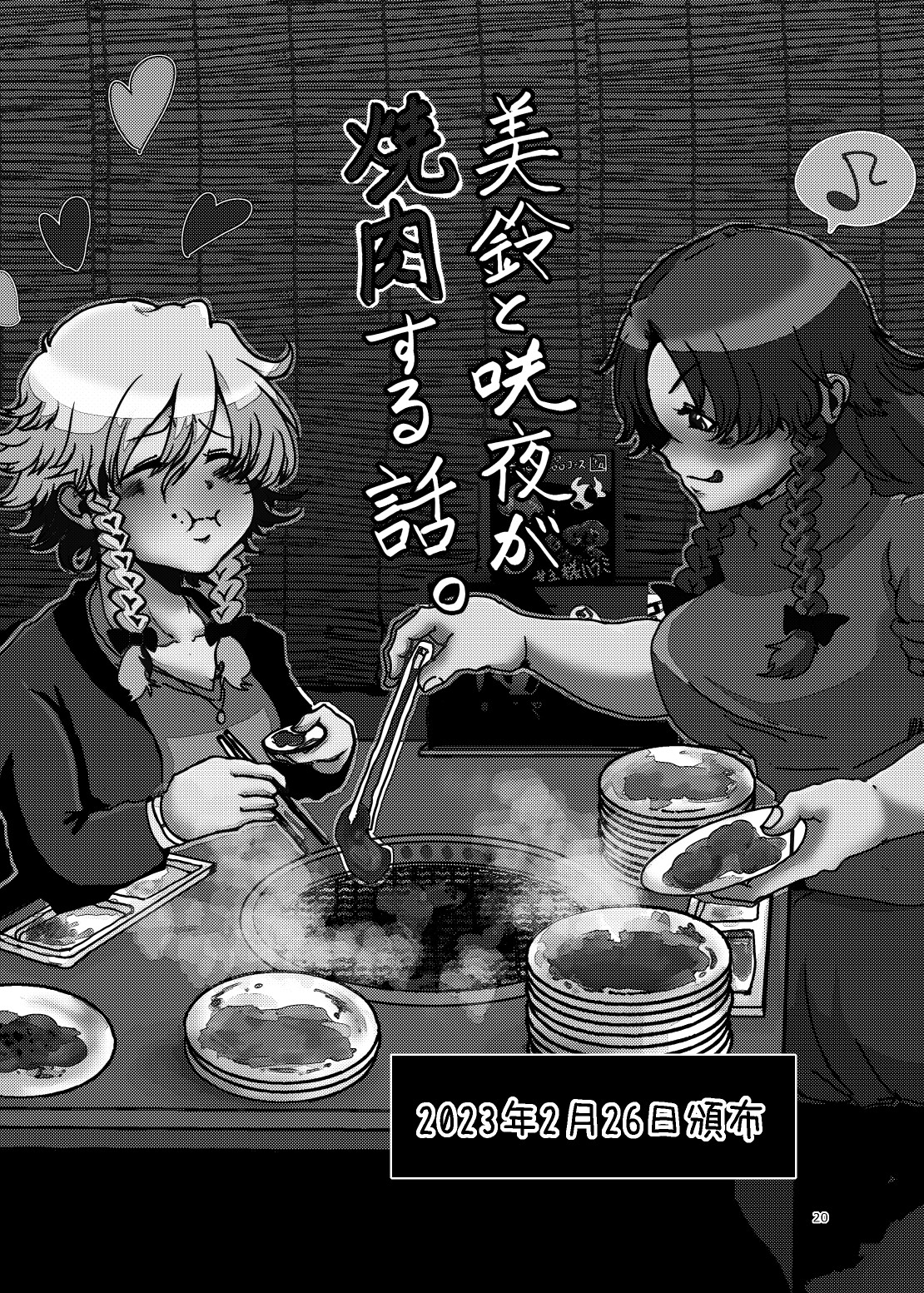 『めーさく』まとめました