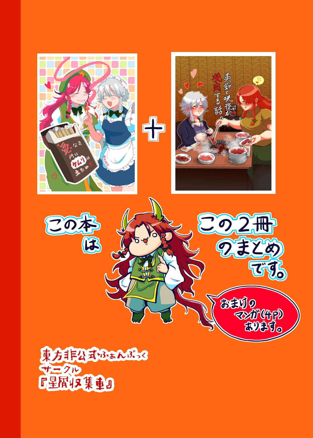 『めーさく』まとめました