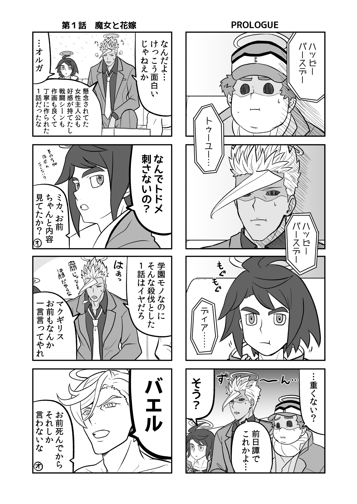 水星の魔女とガンダ○な人達