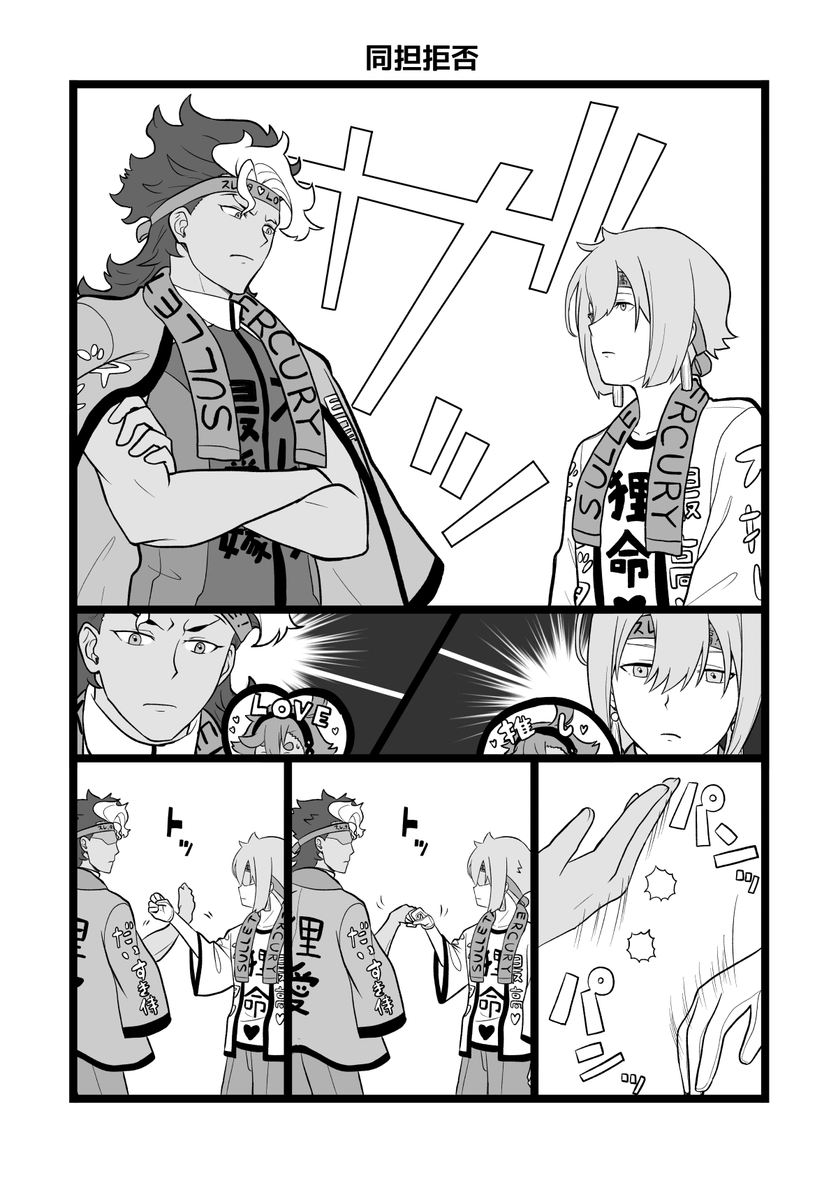 水星の魔女とガンダ○な人達