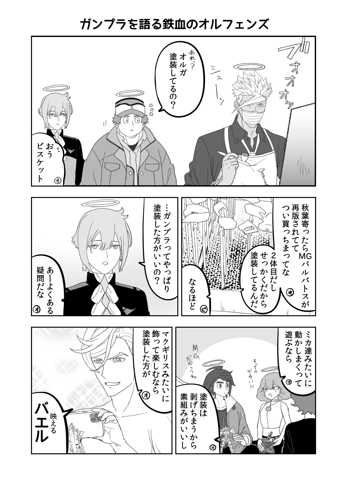 水星の魔女とガンダ○な人達