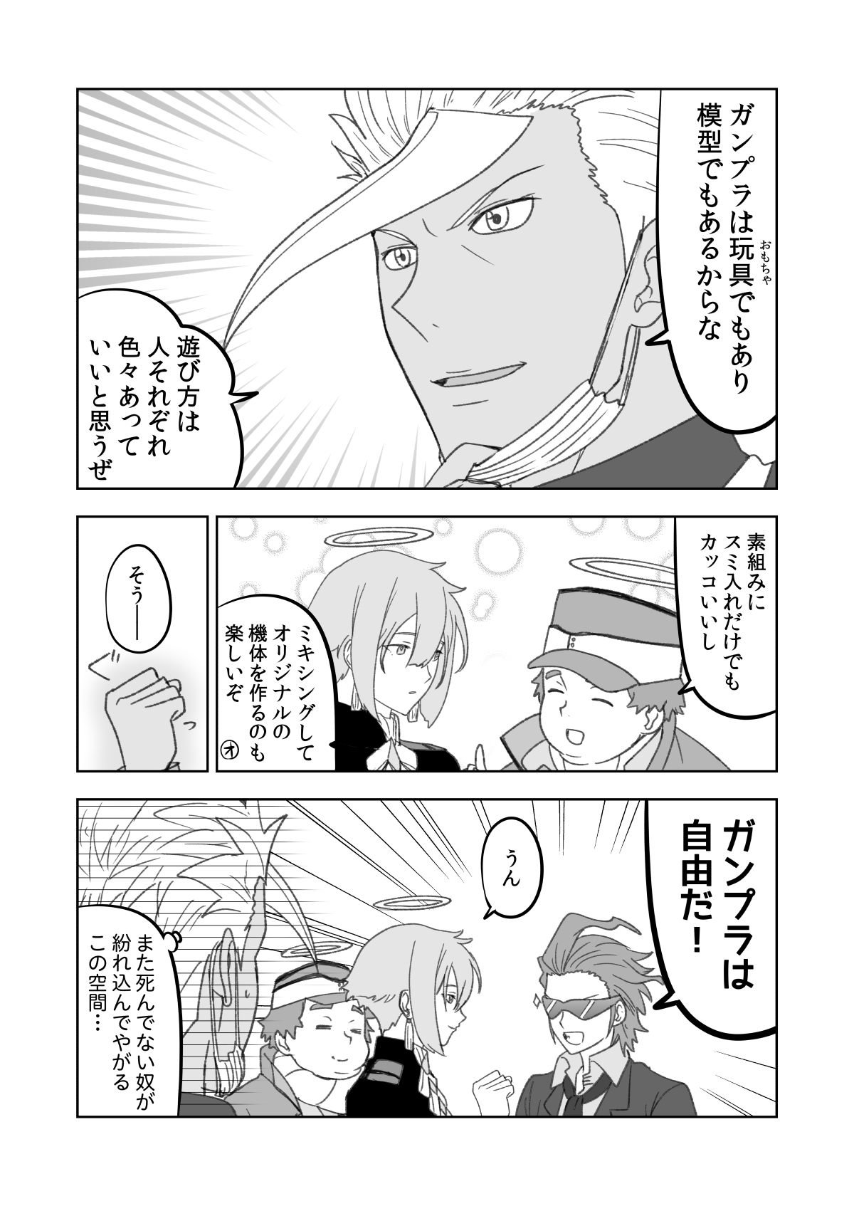 水星の魔女とガンダ○な人達