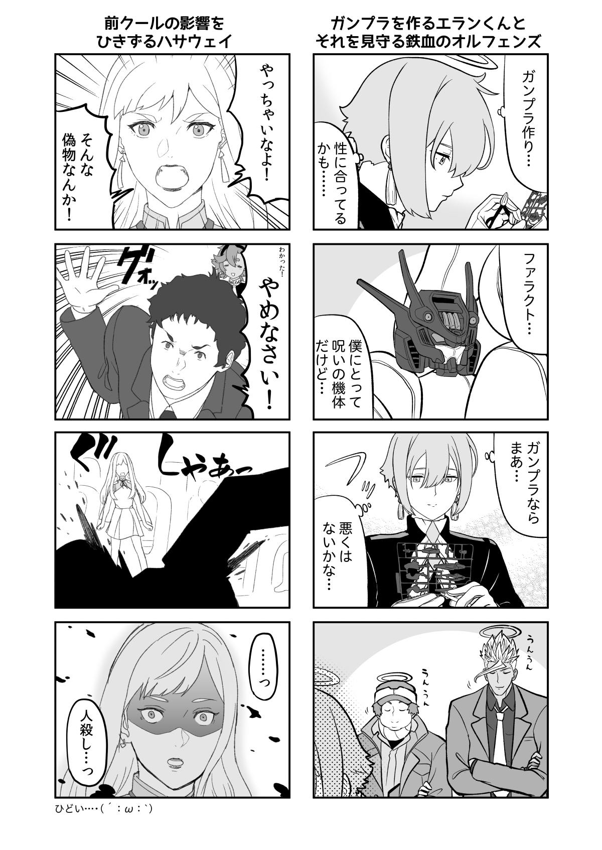 水星の魔女とガンダ○な人達