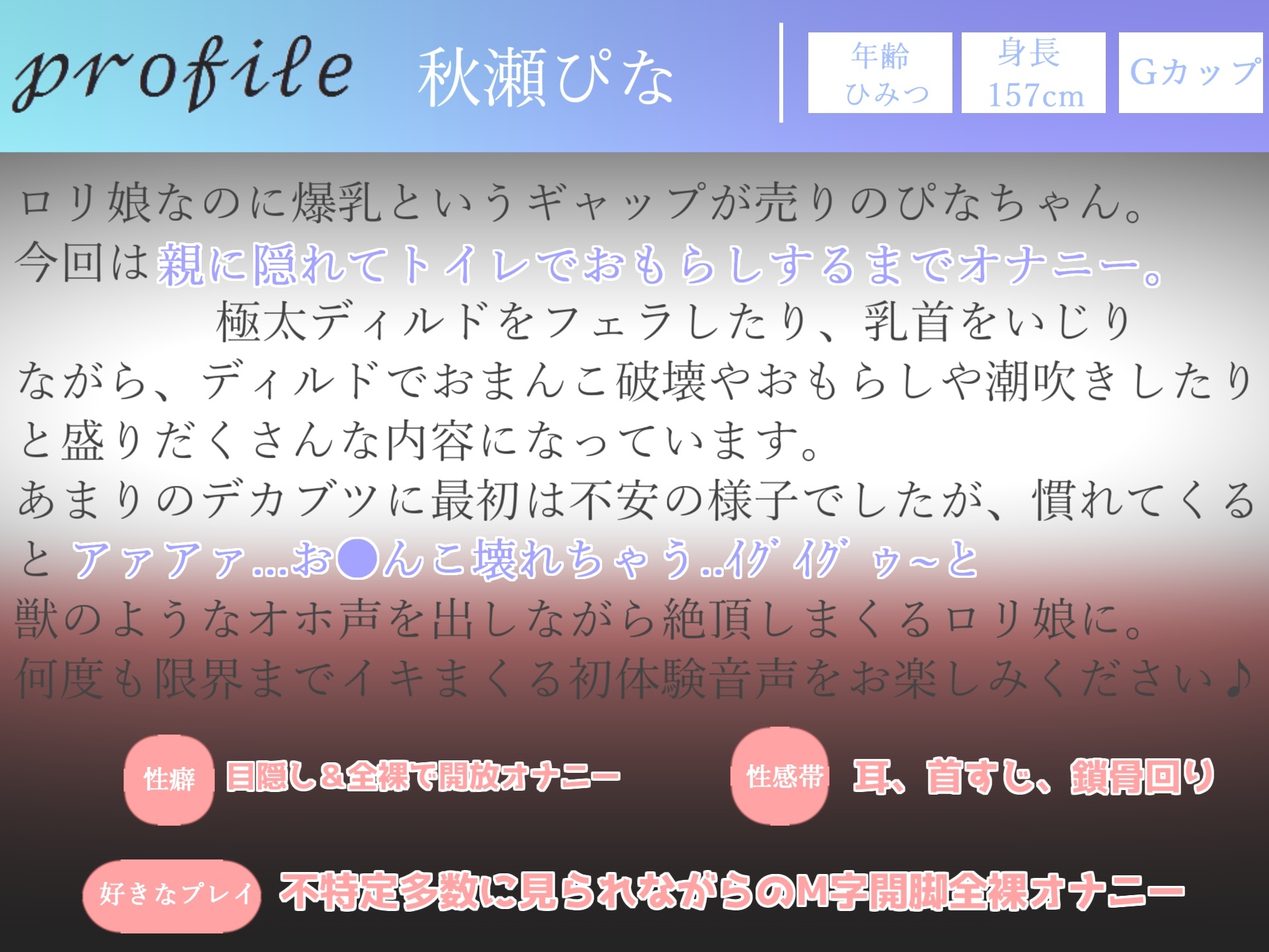 【期間限定198円✨】獣のようなオホ声✨ オ"オ"オ"オ"..クリち●ぽとれちゃうぅぅ..イグイグゥ~ロリなのにGカップの巨乳娘が親に隠れてトイレでおもらしオナニー