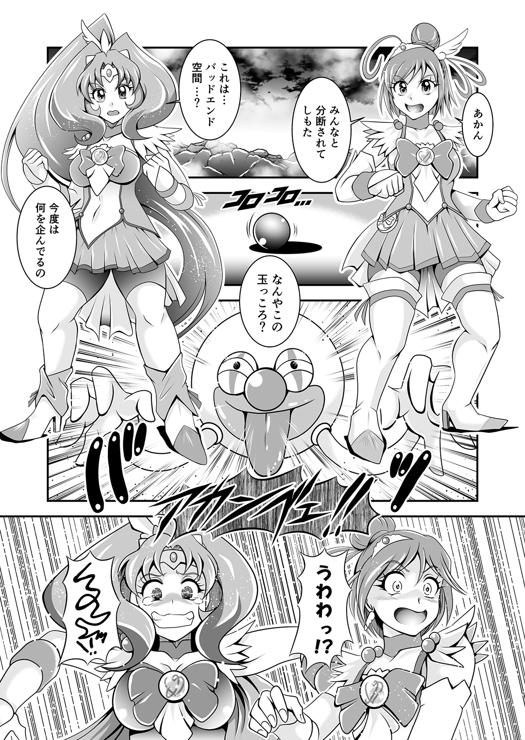 ビックリ!にされたスマイル