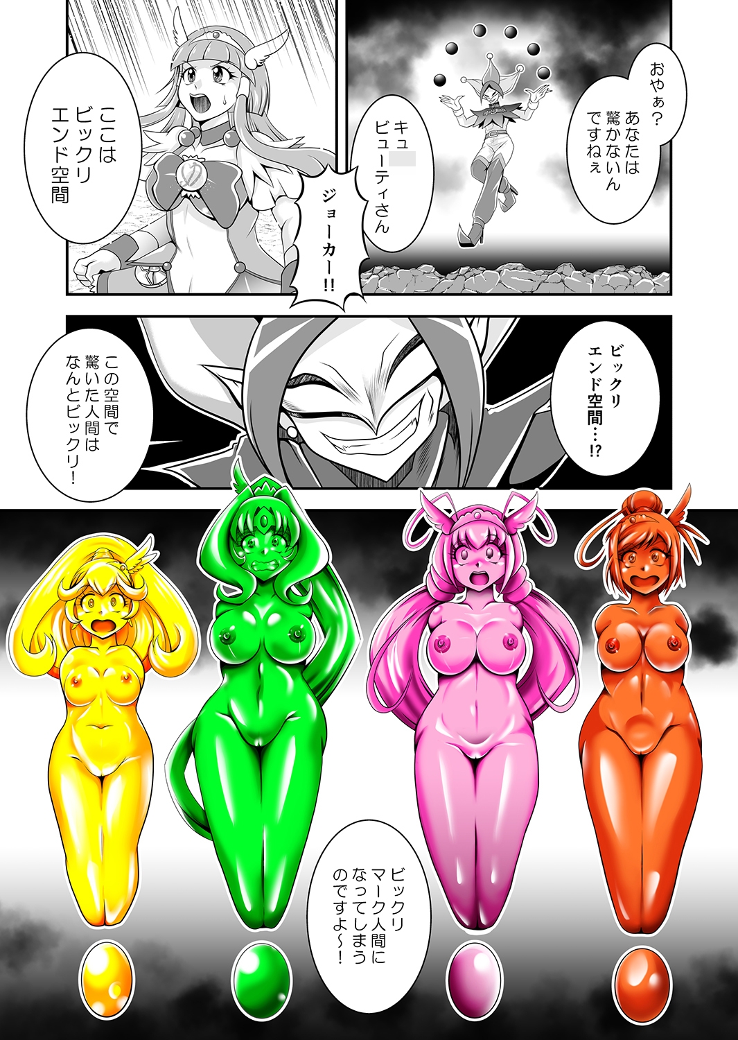 ビックリ!にされたスマイル