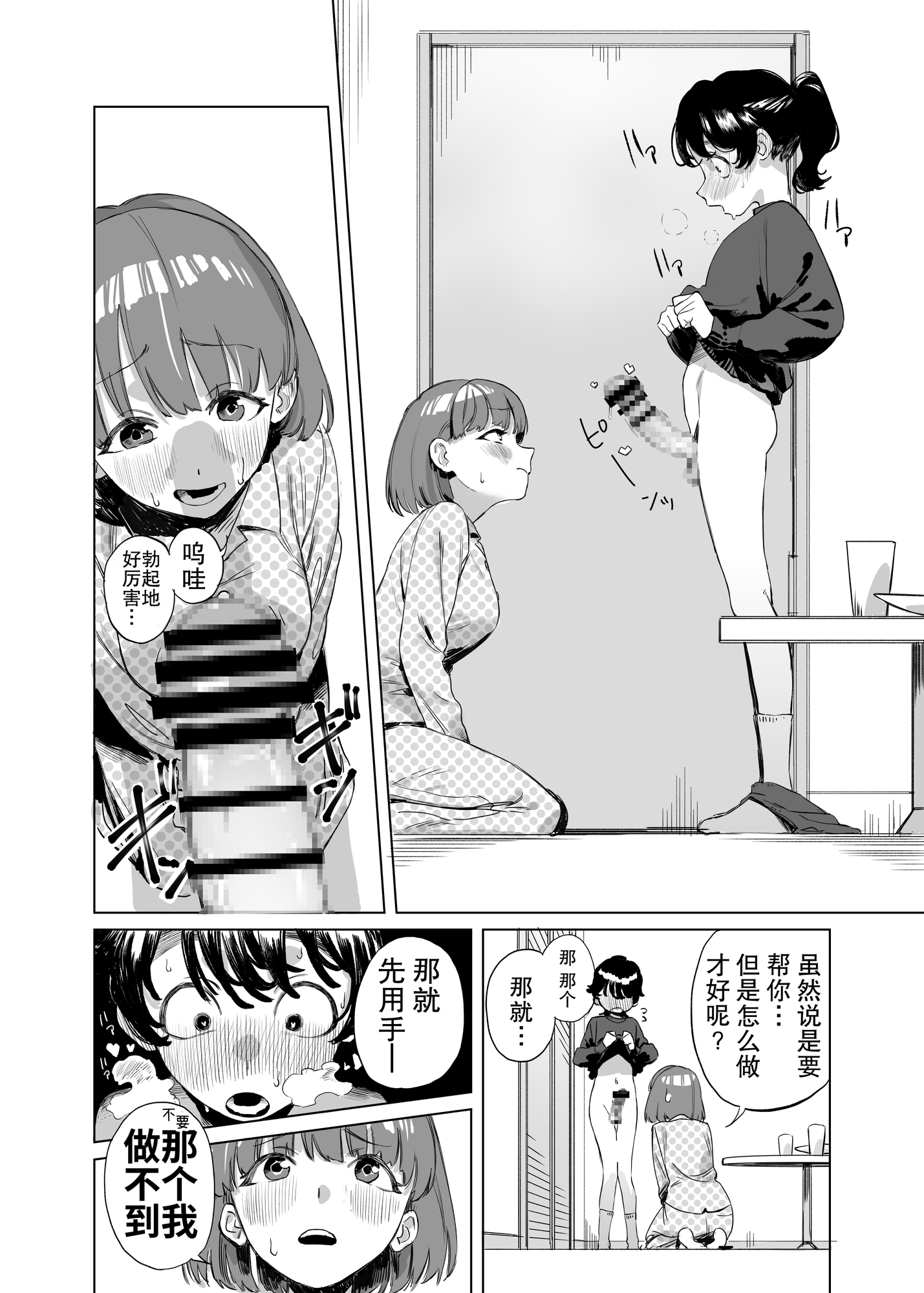 【簡体中文版】ふたなりが友達に性処理してもらう話