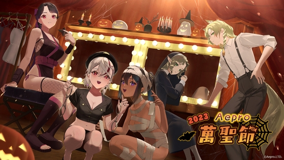 アエプロ-ハロウィンボイス2023