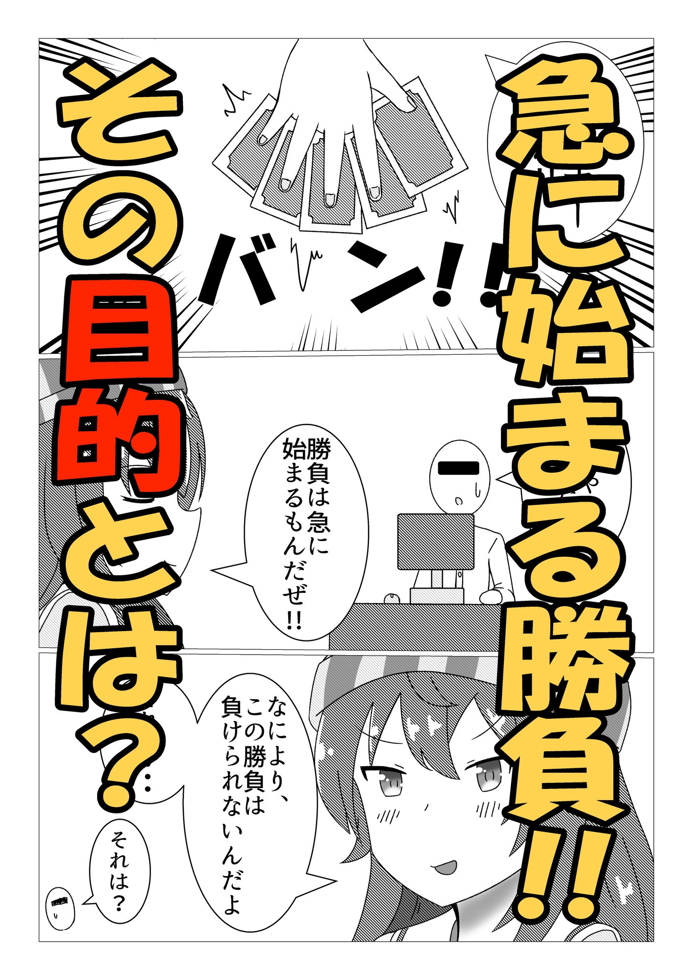 ナカヤマフェスタは賭けが苦手!?