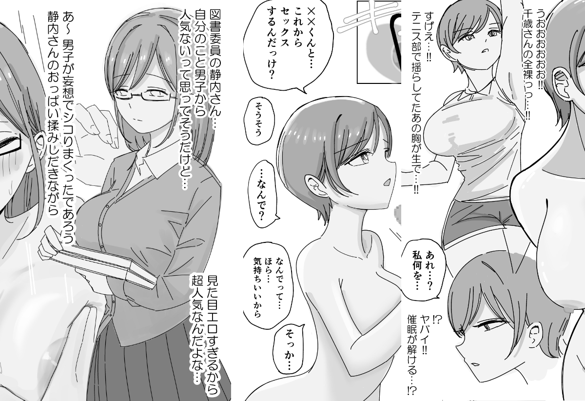 【催眠編】学園生徒専用・性処理マッチングアプリ