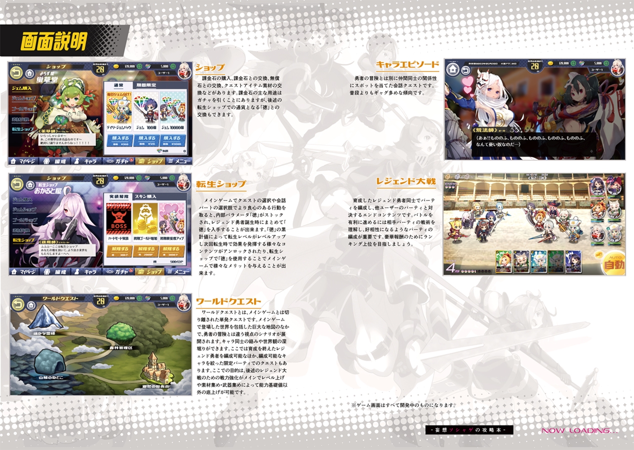 妄想ソシャゲの攻略本