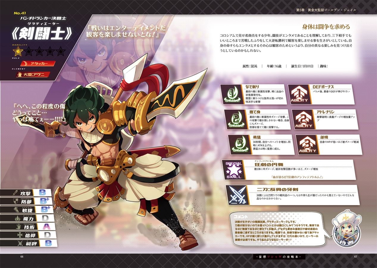 妄想ソシャゲの攻略本