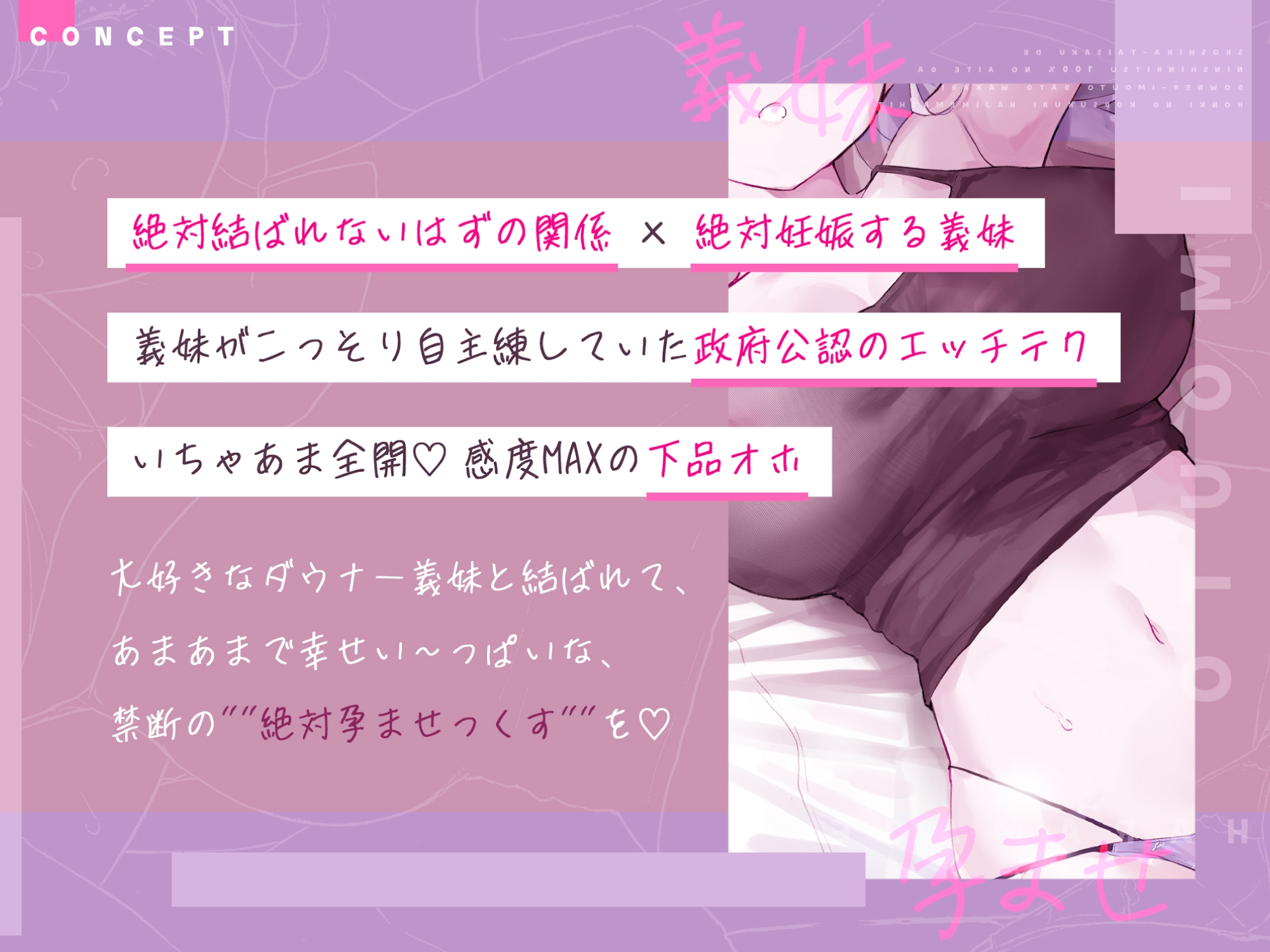 《早期購入特典あり》孕ませ義妹 ~少子化対策で妊娠率100%の相手がダウナー義妹だとわかり、本気の子作りはじめました~【KU100】