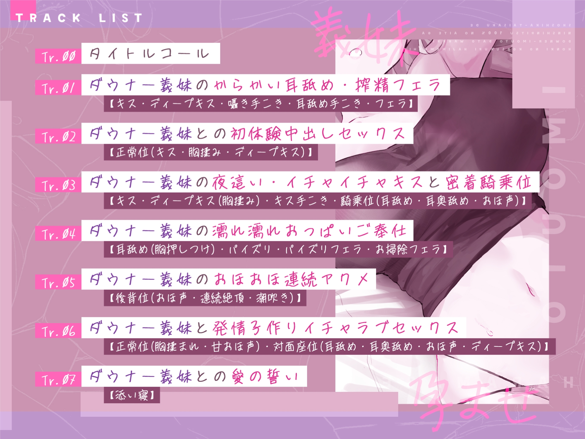 《早期購入特典あり》孕ませ義妹 ~少子化対策で妊娠率100%の相手がダウナー義妹だとわかり、本気の子作りはじめました~【KU100】
