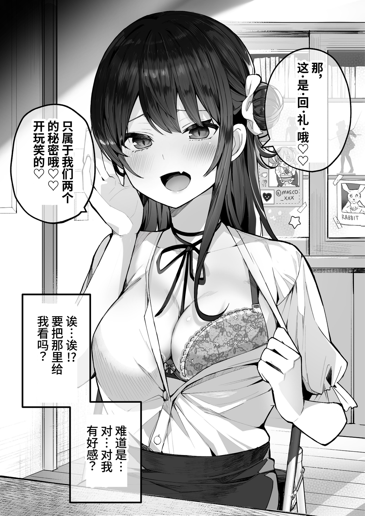 【簡体中文版】オタサーのヒメコちゃん ─オタク達怒りの逆襲─