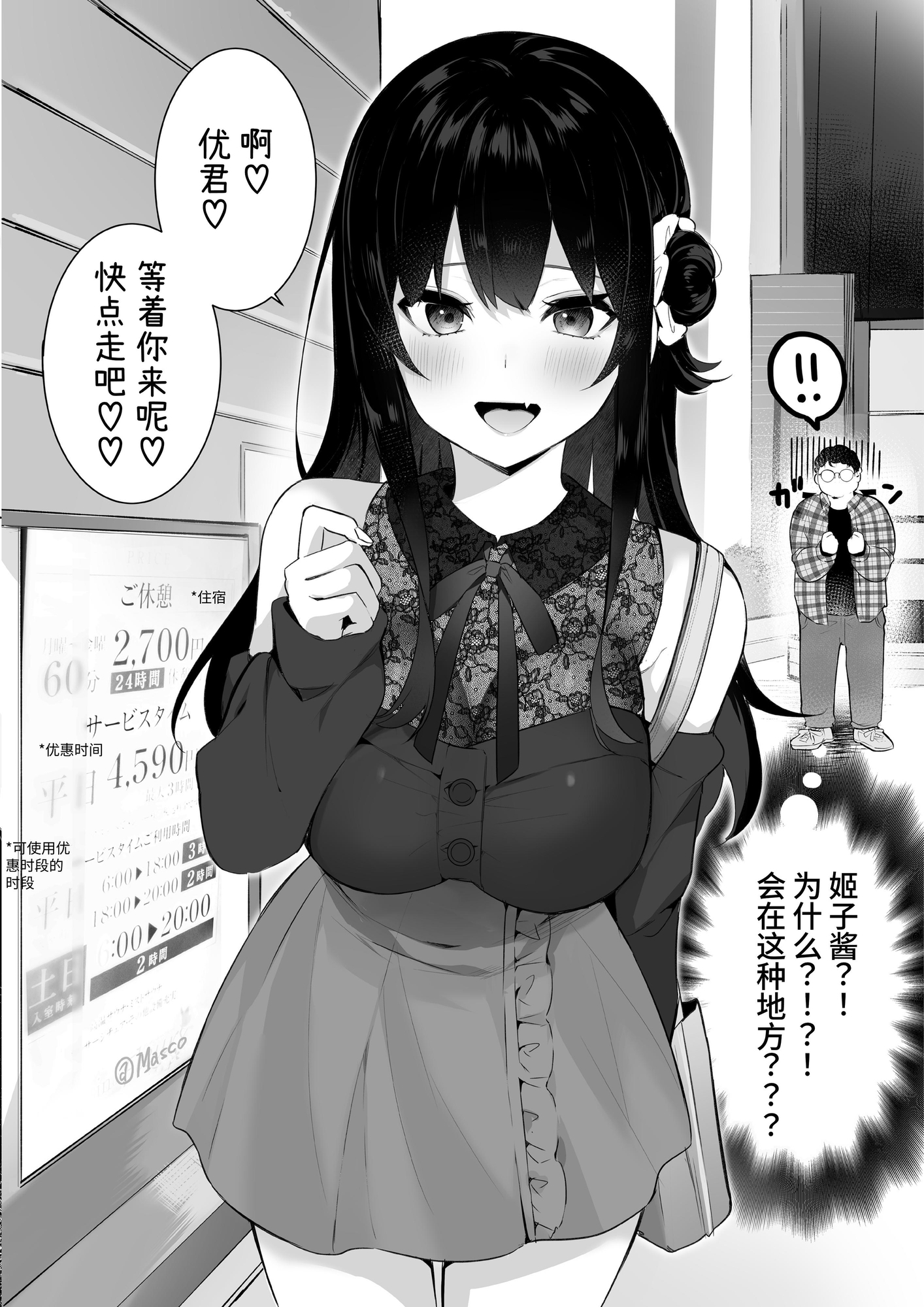 【簡体中文版】オタサーのヒメコちゃん ─オタク達怒りの逆襲─