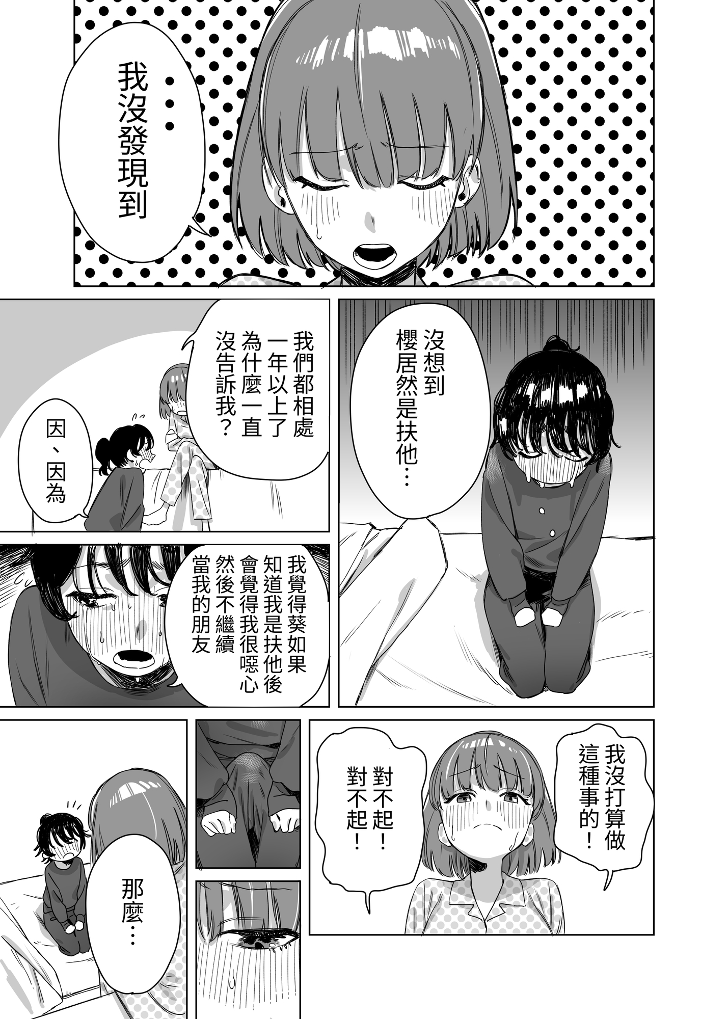 【繁体中文版】ふたなりが友達に性処理してもらう話
