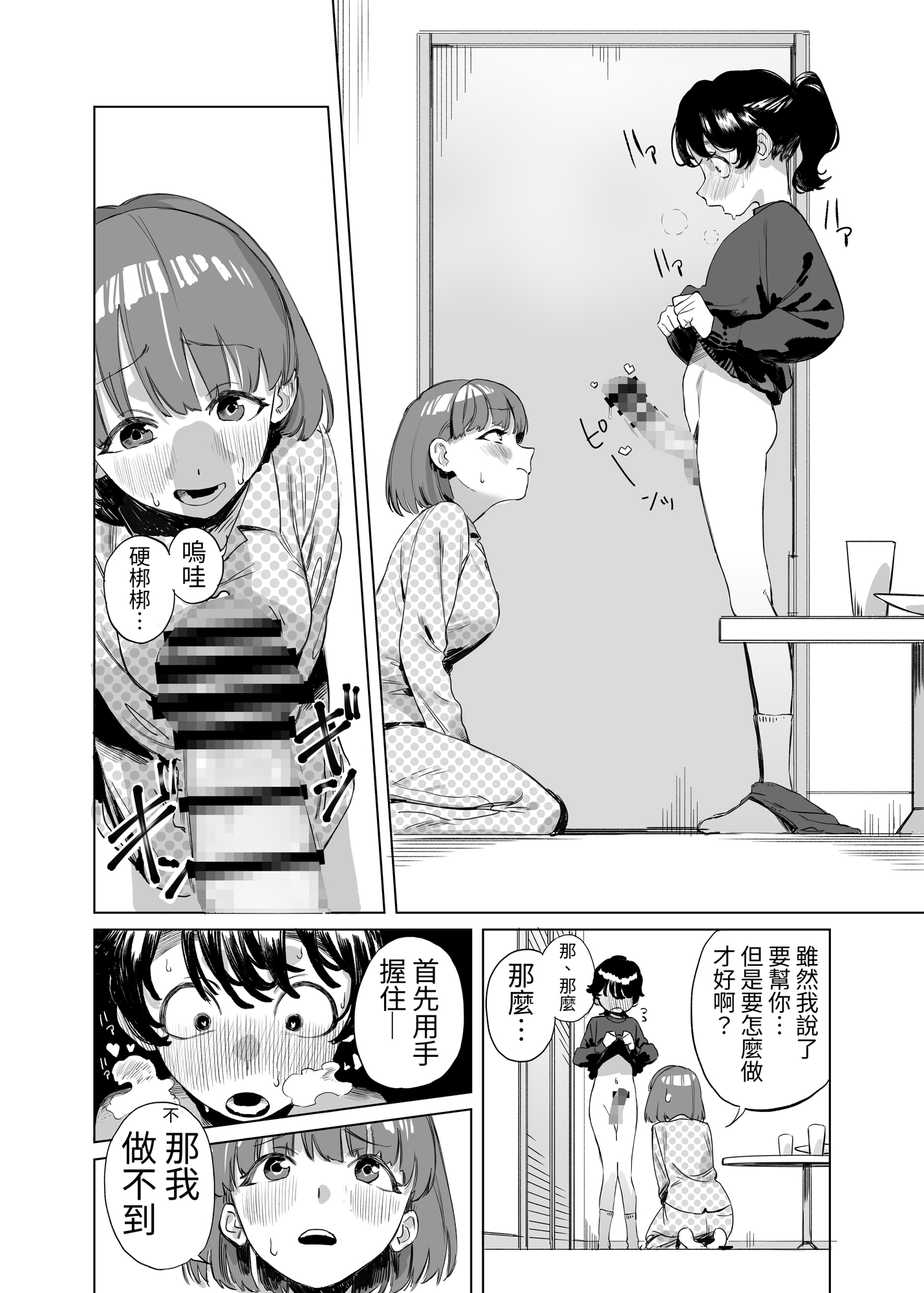 【繁体中文版】ふたなりが友達に性処理してもらう話