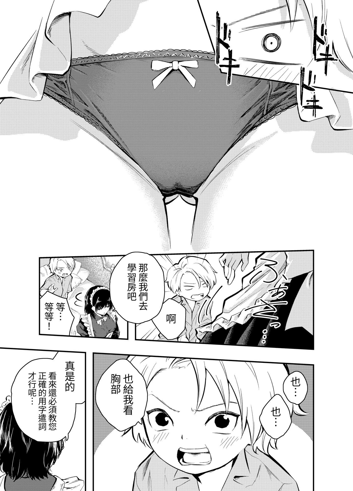 【繁体中文版】美人メイドは生意気ショタをわからせる