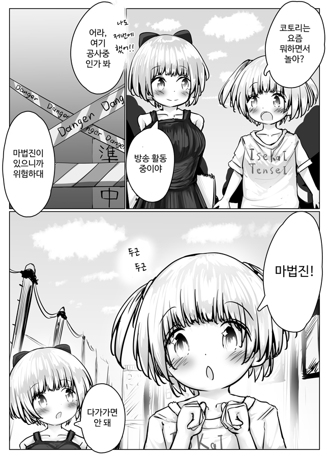 【韓国語版】こよみちゃんマンガ4 ～異世界転生編～