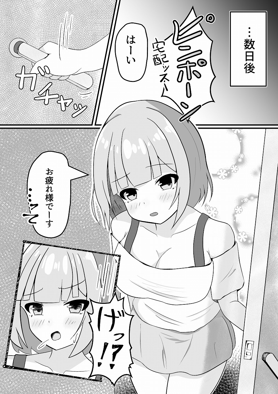 朝起きたら女の子になっていたのでネット通販で色々と買ってみた2