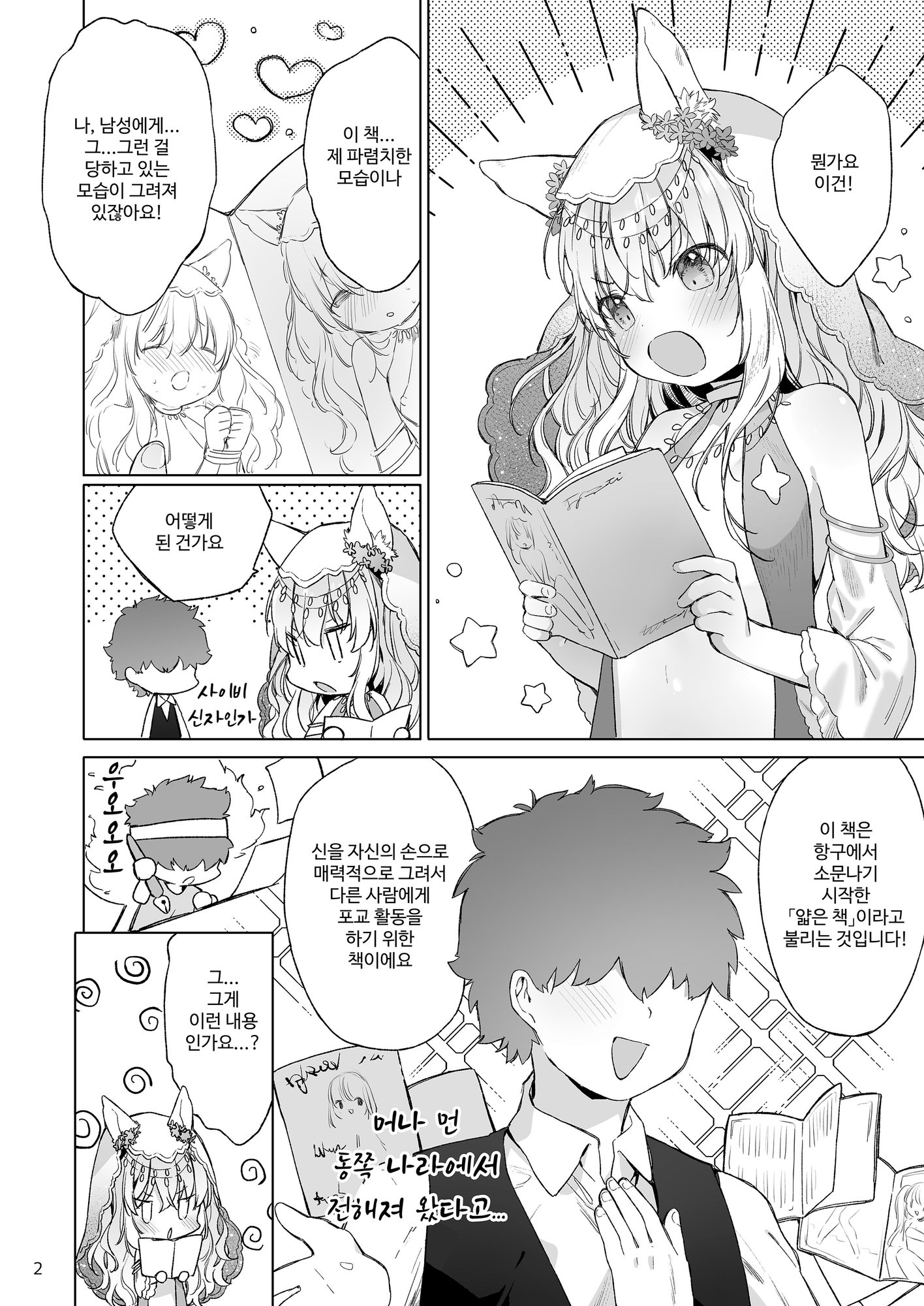 【韓国語版】すじ女神さまとうすい本