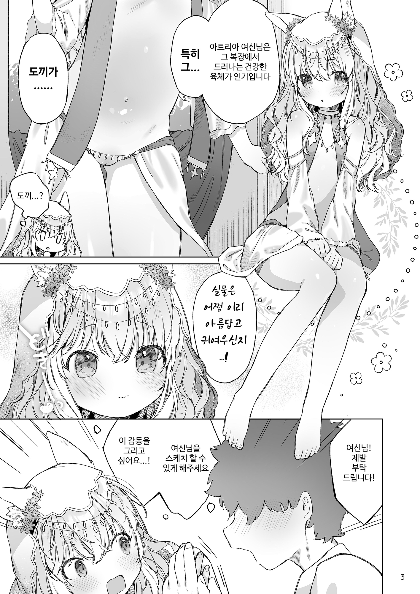 【韓国語版】すじ女神さまとうすい本