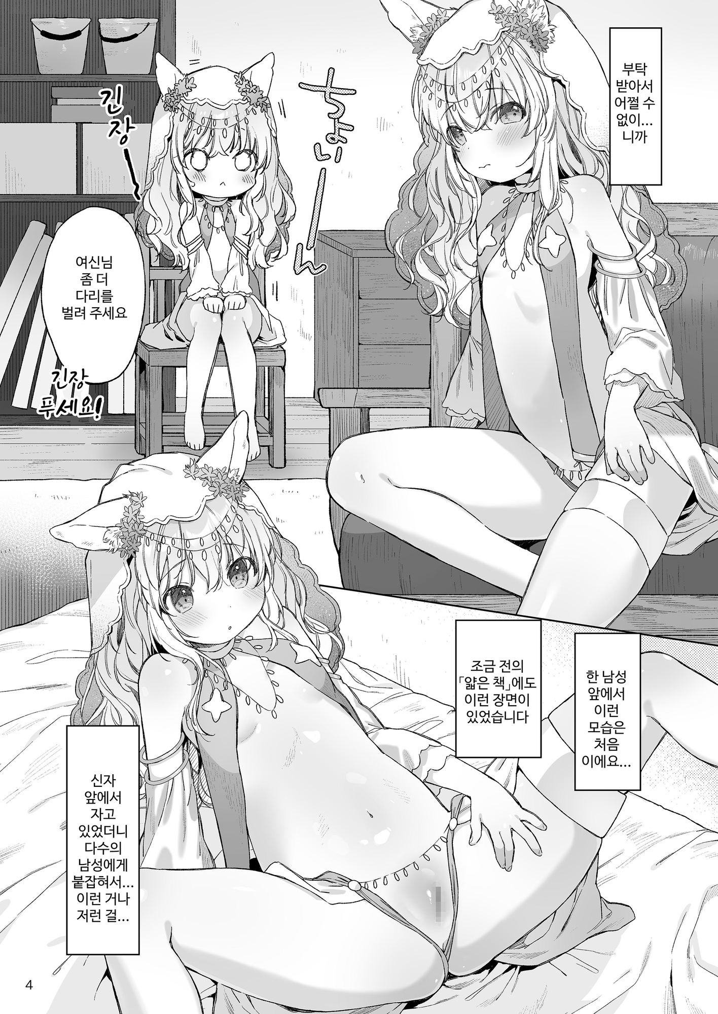 【韓国語版】すじ女神さまとうすい本