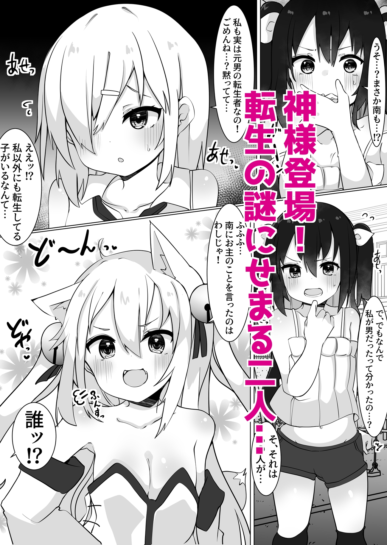 おじさん(35)、少女になる。(2)