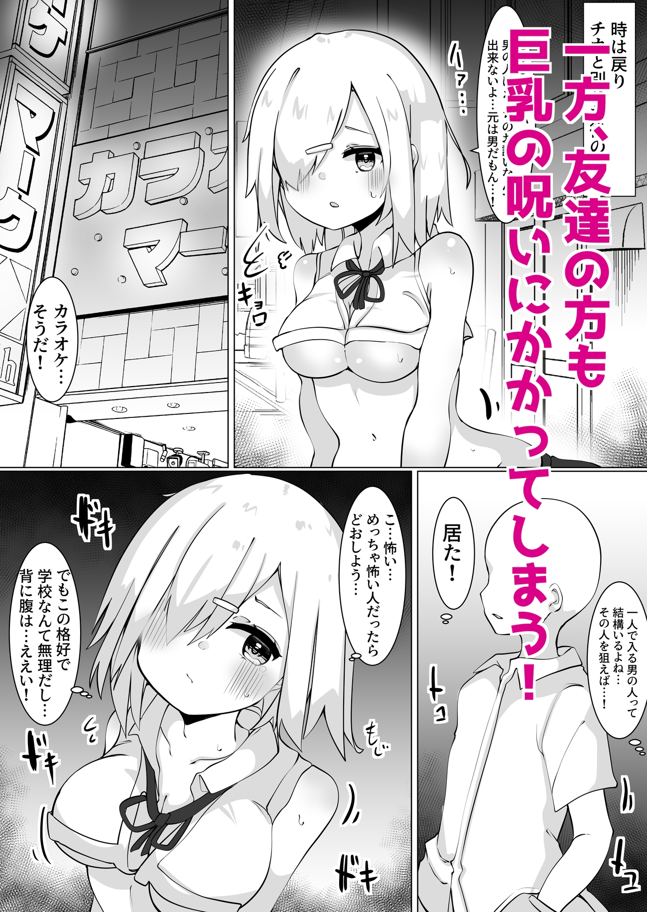 おじさん(35)、少女になる。(2)