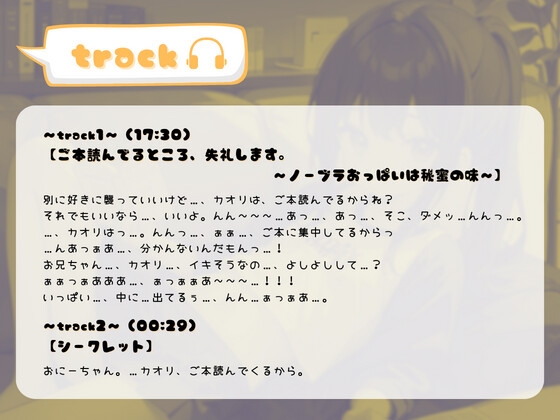 ほぼ妹第18弾 ～カオリ ご本読んでるところ、失礼します。ノーブラおっぱいは秘蜜の味～