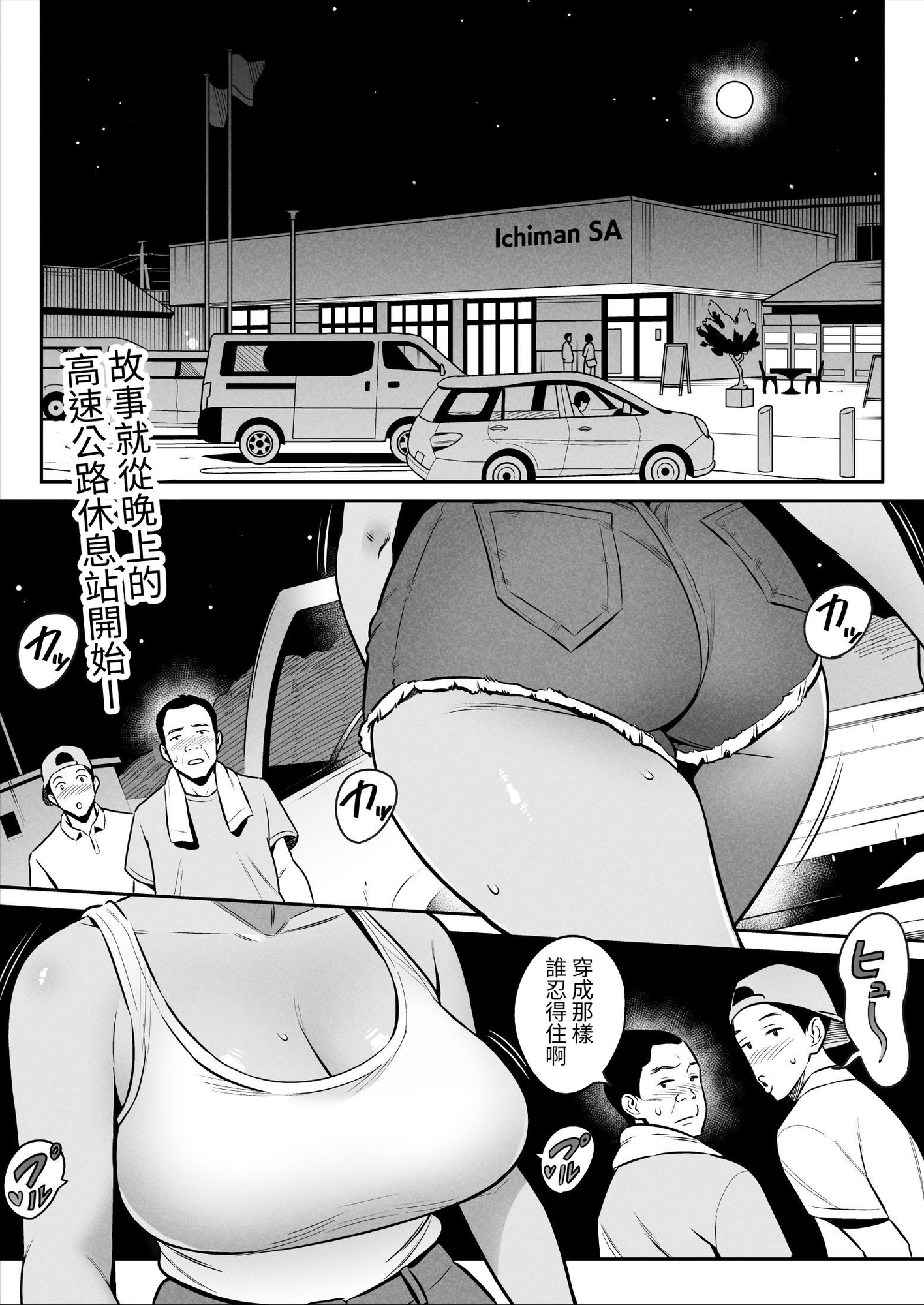 【繁体中文版】トラックガールと家出ボーイ オトナへの旅