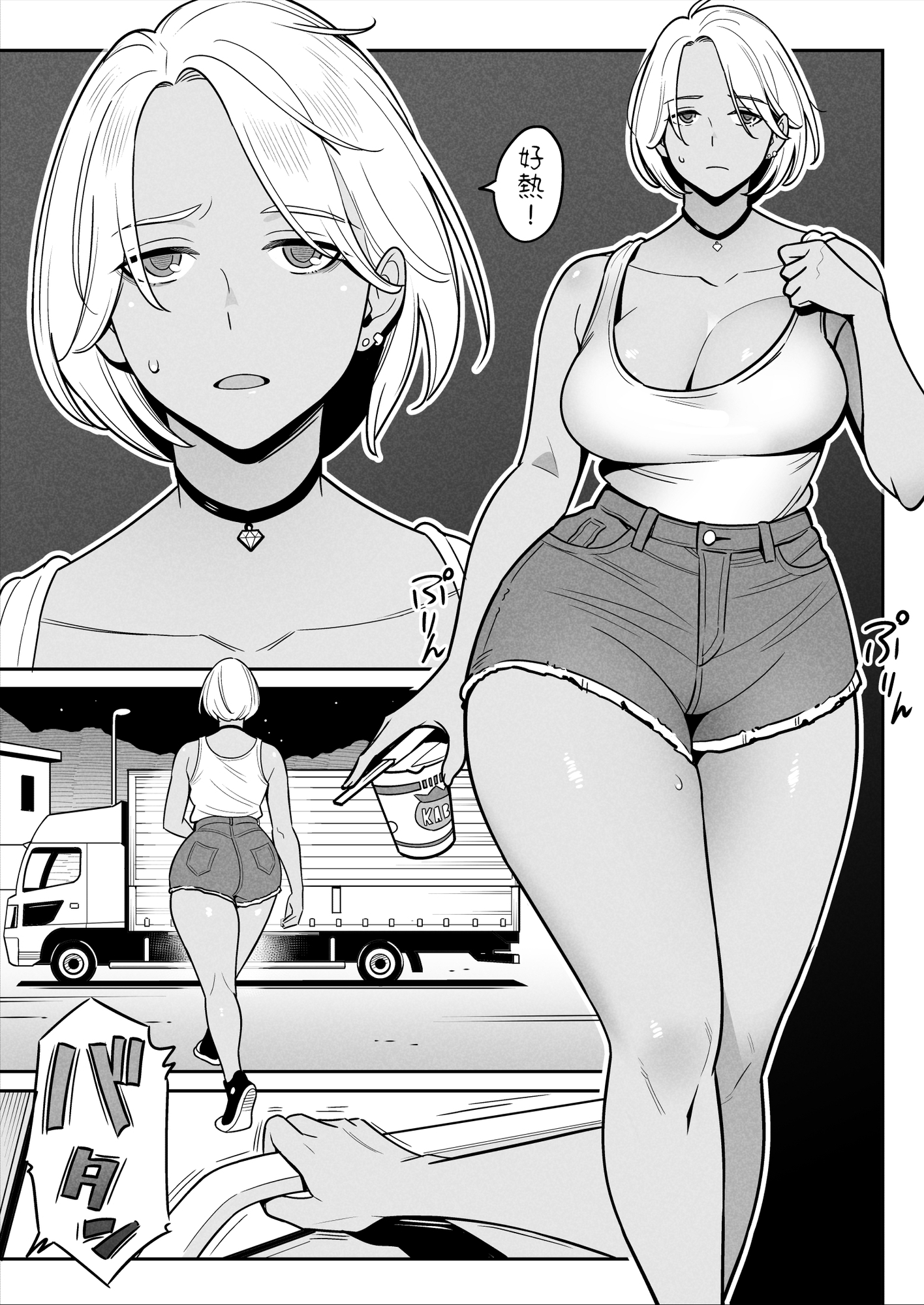 【繁体中文版】トラックガールと家出ボーイ オトナへの旅