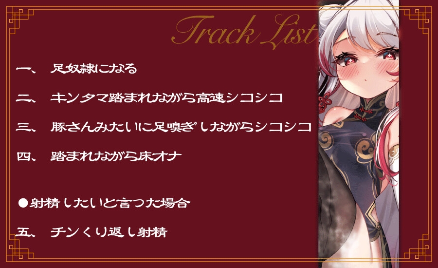 ダウナー少女のむれむれ足マンコと雄汁でつくる肉まんオナニー 聴いたら足マゾになる危険なオナニーサポート