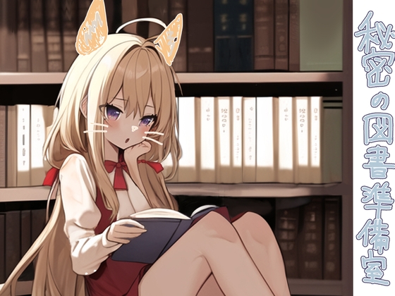【朗読】秘密の図書準備室 『ごんぎつね』『ふきのとう』