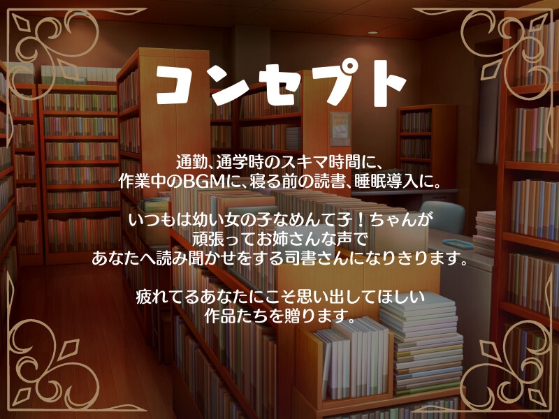 【朗読】秘密の図書準備室 『ごんぎつね』『ふきのとう』