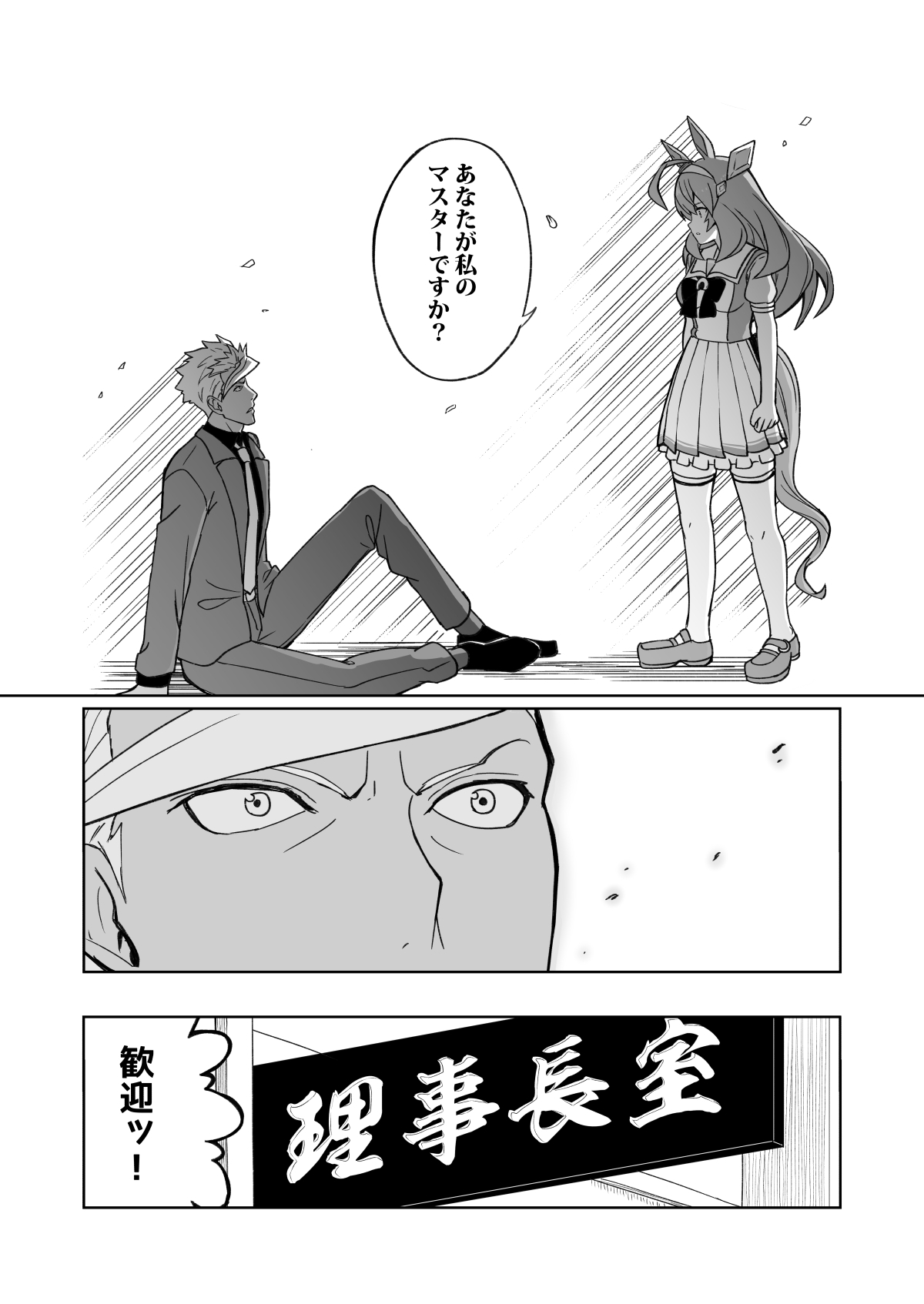 鉄血のプリティーダービー