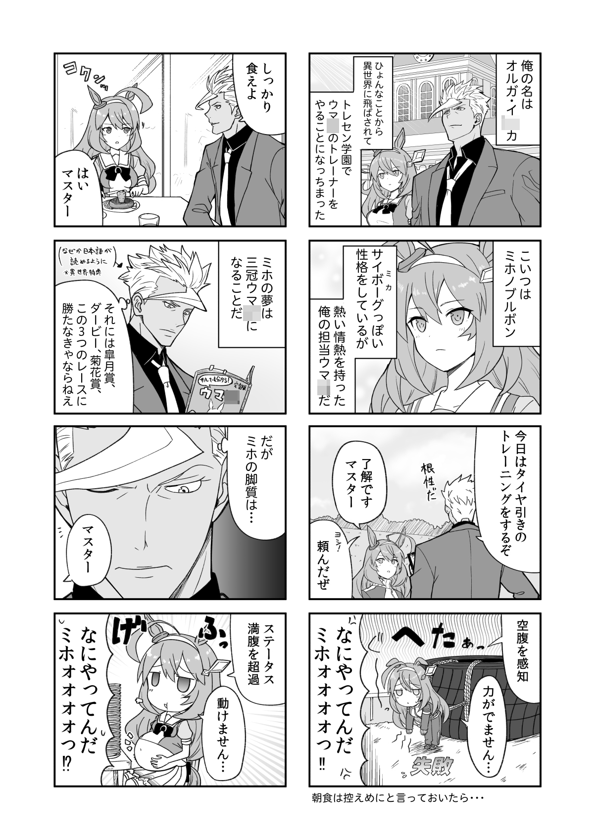 鉄血のプリティーダービー