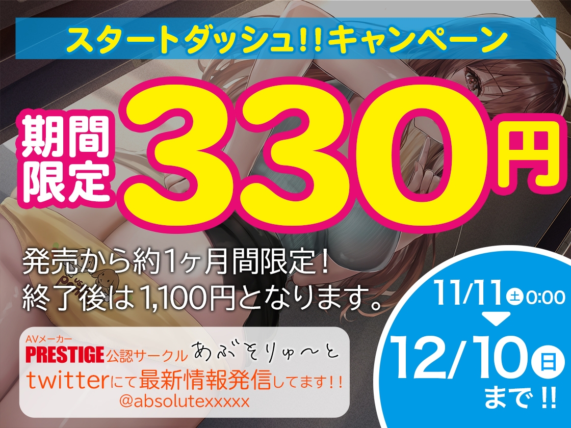 【10日間限定特典/期間限定330円】隣に住む人妻が女児パンツの日はおま〇こ発情日